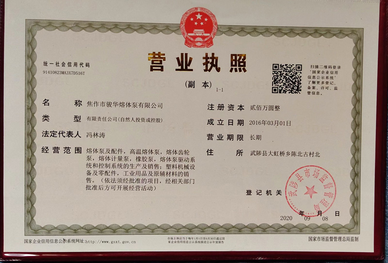 營業執照